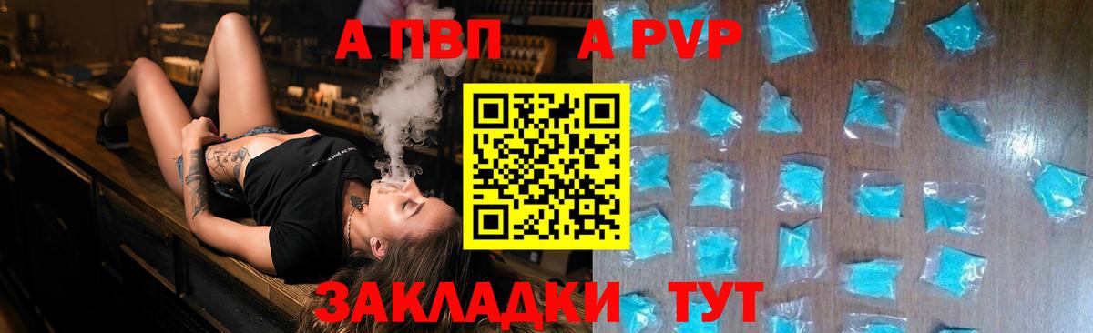 Альфа ПВП Crystall  APVP мука  Вход с VPN  наркотики  Шарыпово  A PVP 