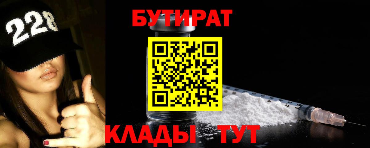 Бутират  БУТИРАТ оксибутират  Вход с VPN  Шарыпово 