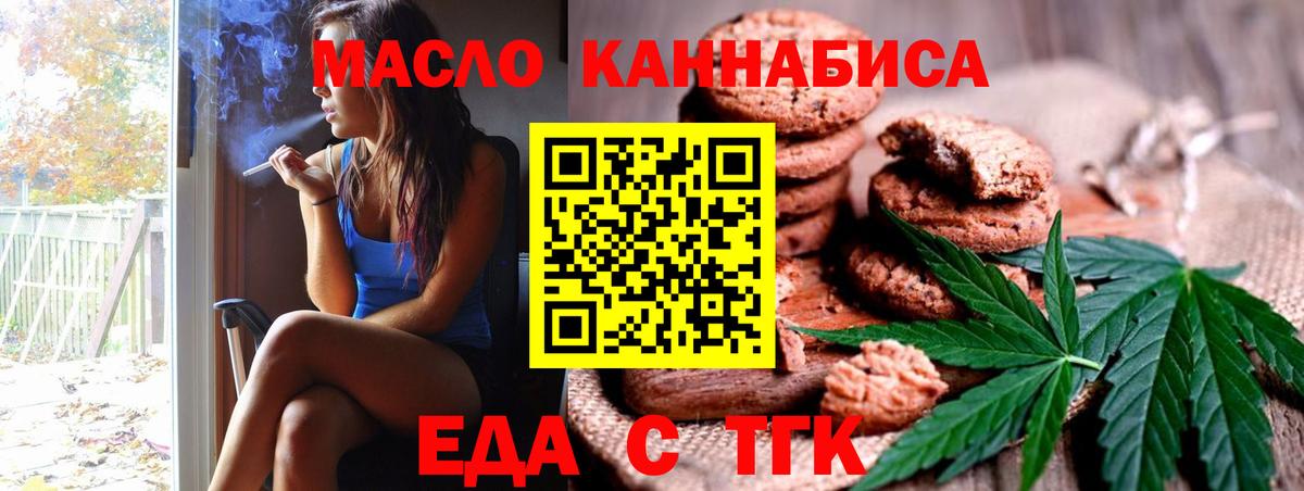 Печенье с ТГК марихуана  Вход с VPN  Шарыпово 