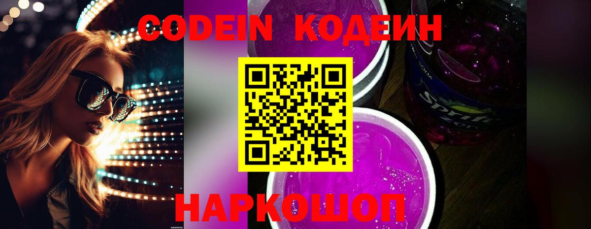 Codein напиток Lean (лин)  Вход с VPN  Шарыпово  Кодеин напиток Lean (лин) 