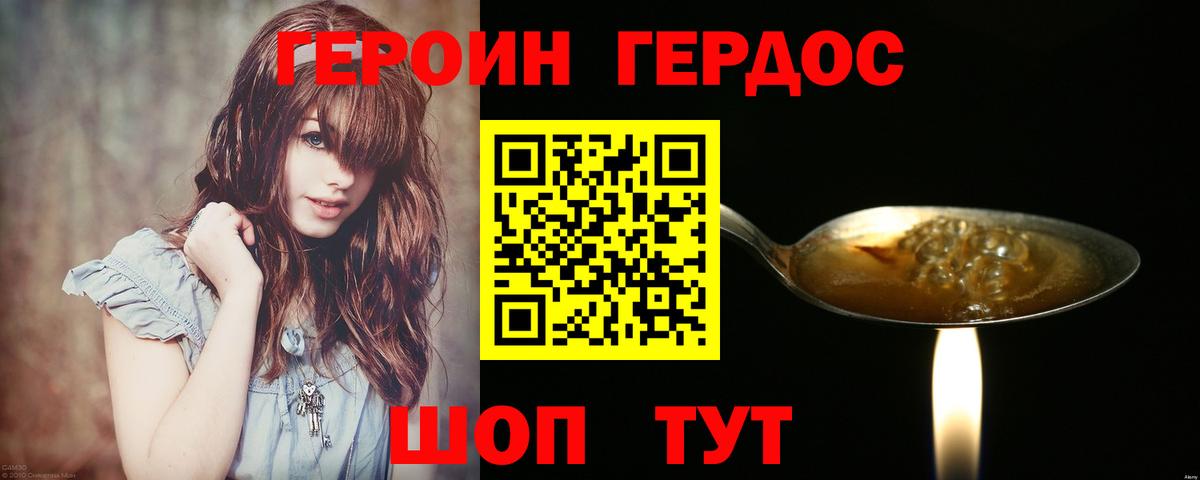 Героин Heroin Шарыпово