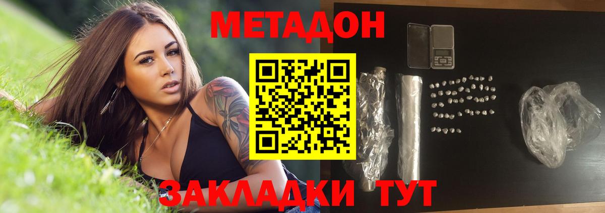 МЕТАДОН кристалл Шарыпово
